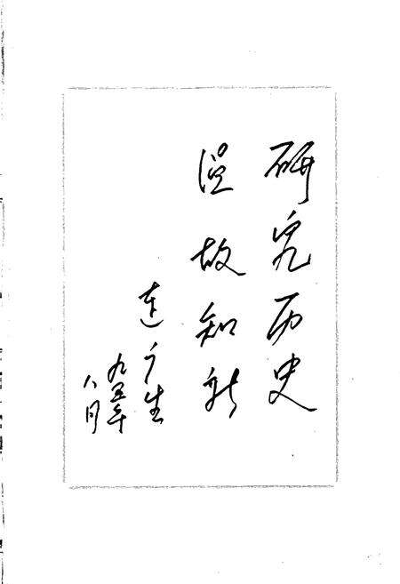 《嘉祥县志》.pdf_山东省志预览图4