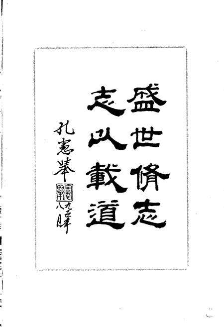 《嘉祥县志》.pdf_山东省志预览图5