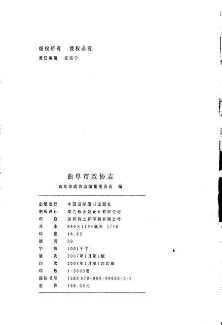 《曲阜市政协志》.pdf_山东省志预览图2