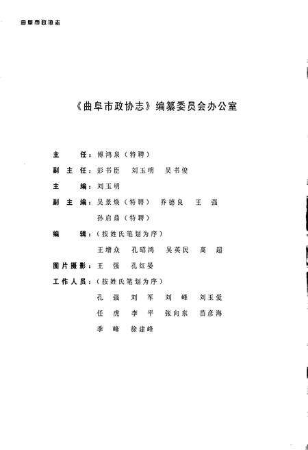 《曲阜市政协志》.pdf_山东省志预览图4