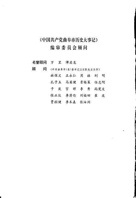《中国共产党曲阜市历史大事记》.pdf_山东省志预览图2