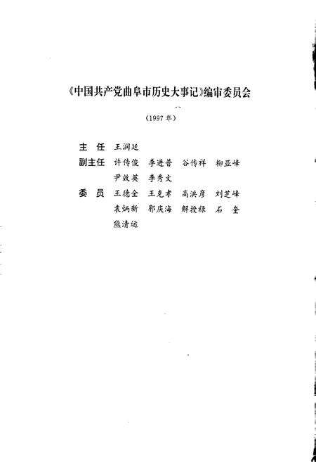 《中国共产党曲阜市历史大事记》.pdf_山东省志预览图4