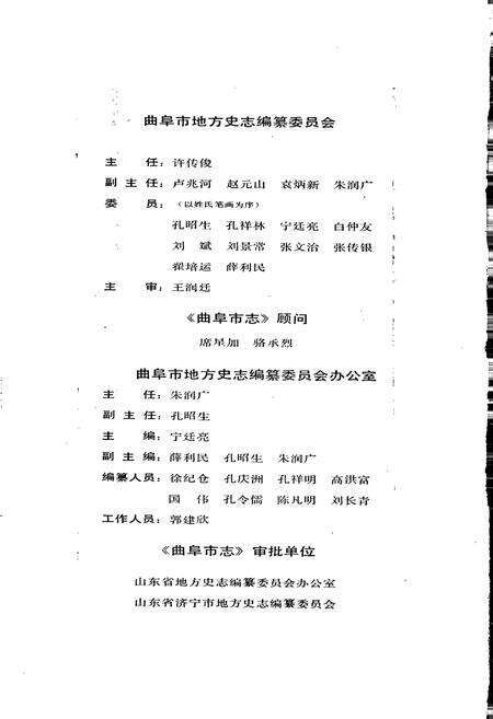 《曲阜市志》.pdf_山东省志预览图2