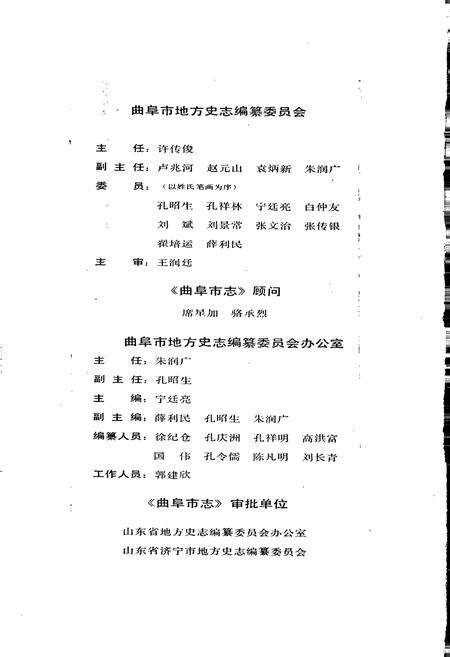 《曲阜市志》.pdf_山东省志预览图5