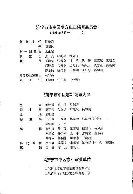 《济宁市中区志》.pdf_山东省志预览图3
