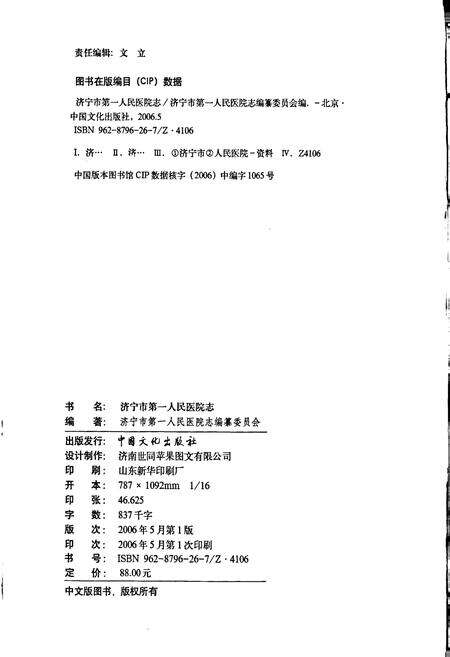 《济宁市第一人民医院志》.pdf_山东省志预览图2