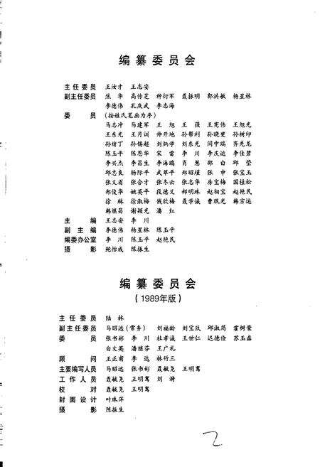 《济宁市第一人民医院志》.pdf_山东省志预览图4
