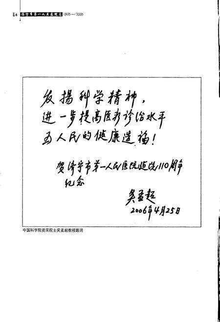 《济宁市第一人民医院志》.pdf_山东省志预览图5