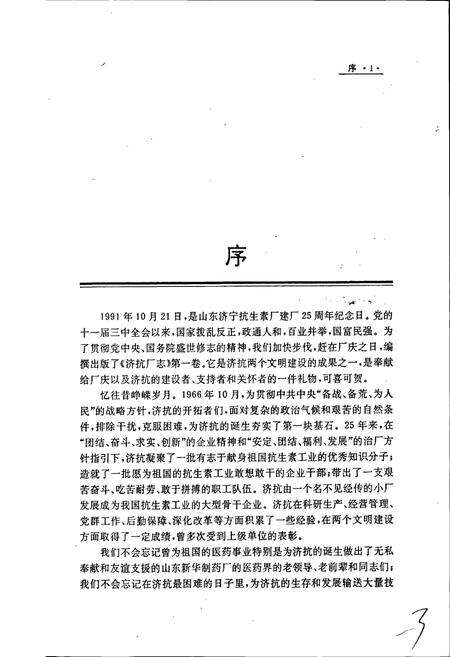 《济抗厂志 第一卷》.pdf_山东省志预览图4