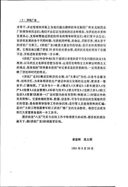 《济抗厂志 第一卷》.pdf_山东省志预览图5