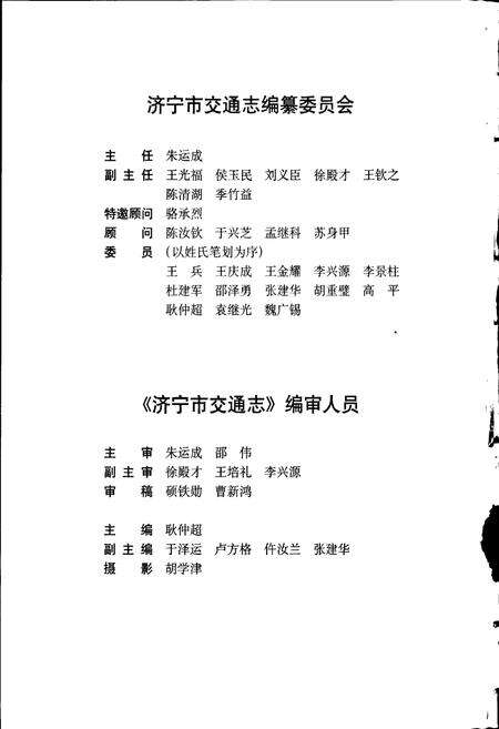 《济宁市交通志》.pdf_山东省志预览图2
