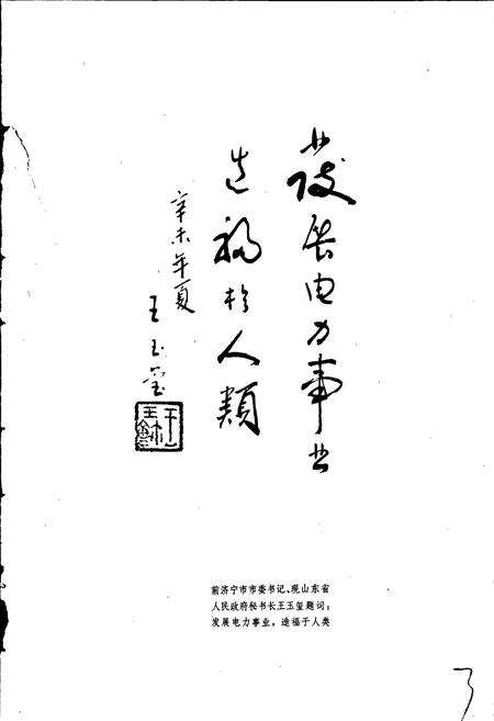 《济宁电业志》.pdf_山东省志预览图2