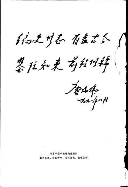 《济宁电业志》.pdf_山东省志预览图3