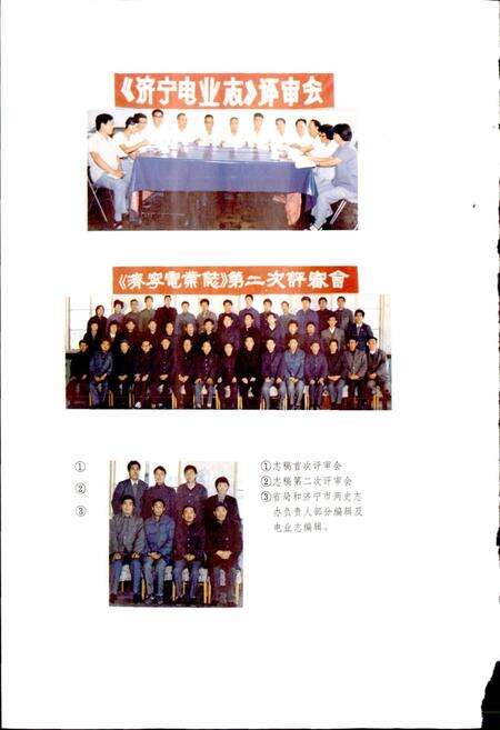 《济宁电业志》.pdf_山东省志预览图5