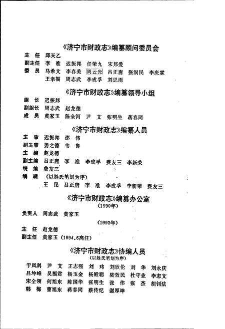 《济宁市财政志》.pdf_山东省志预览图5