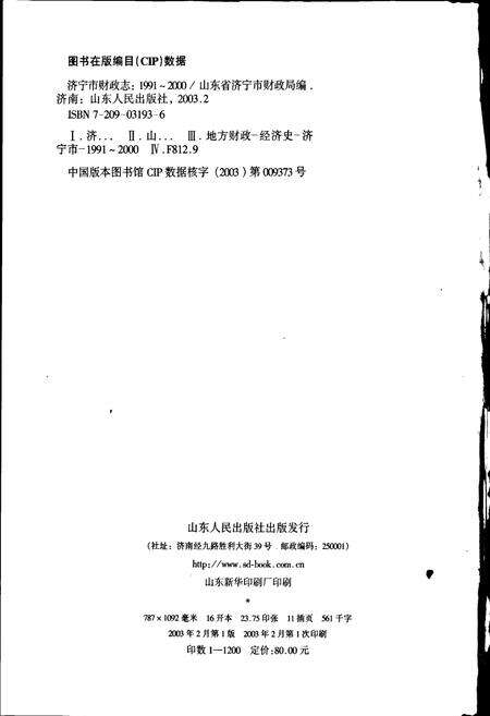 《济宁市财政志》.pdf_山东省志预览图2