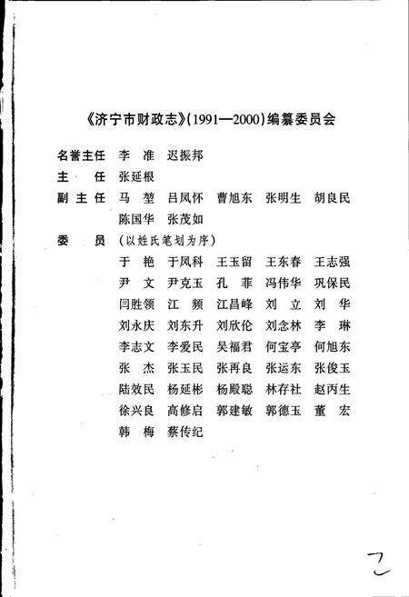 《济宁市财政志》.pdf_山东省志预览图3