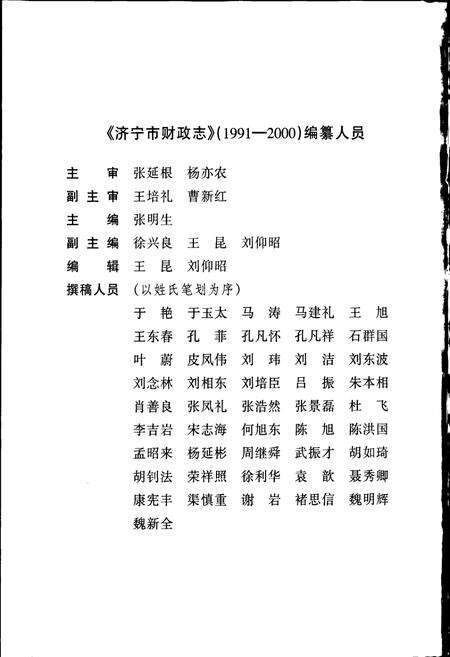 《济宁市财政志》.pdf_山东省志预览图4