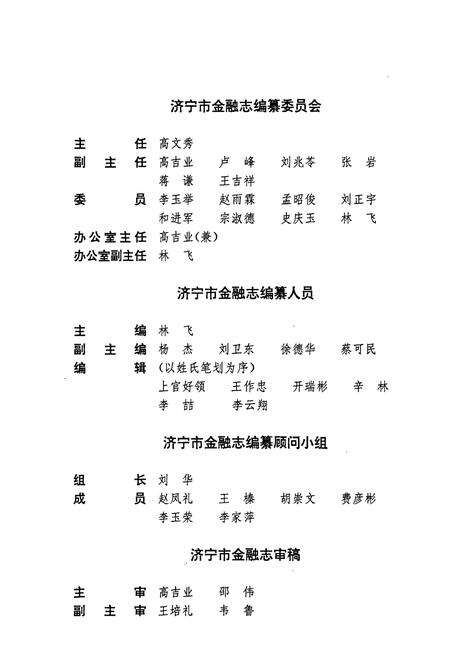 《济宁市金融志》.pdf_山东省志预览图3