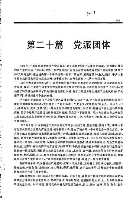 《济宁市志 （下卷）》.pdf_山东省志预览图2