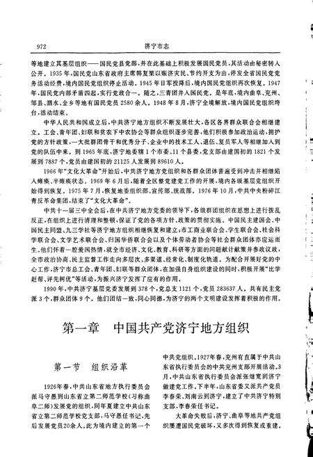 《济宁市志 （下卷）》.pdf_山东省志预览图3