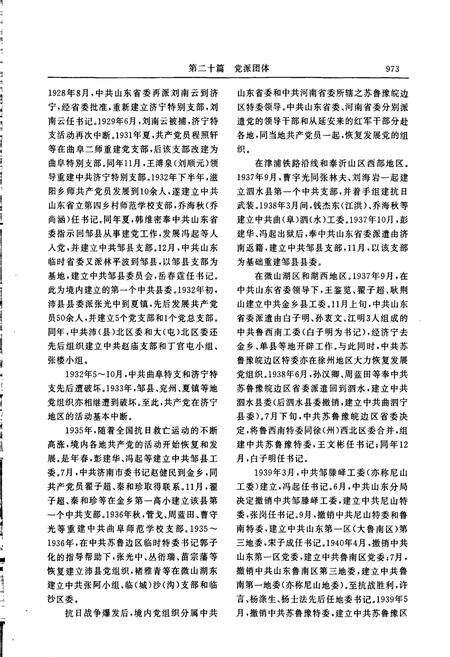 《济宁市志 （下卷）》.pdf_山东省志预览图4
