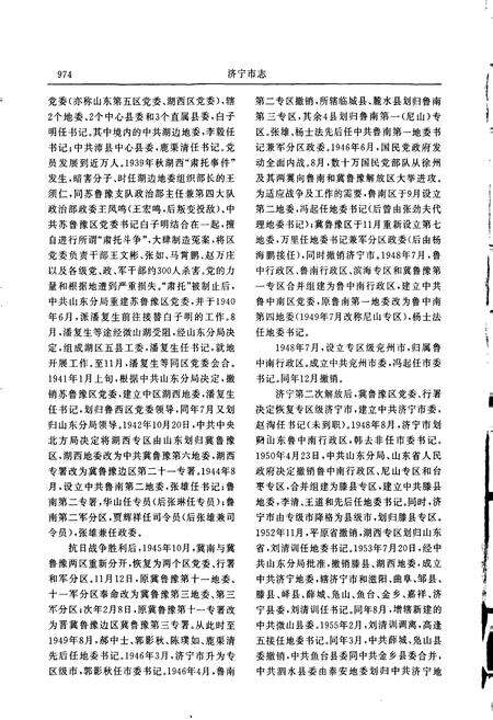 《济宁市志 （下卷）》.pdf_山东省志预览图5