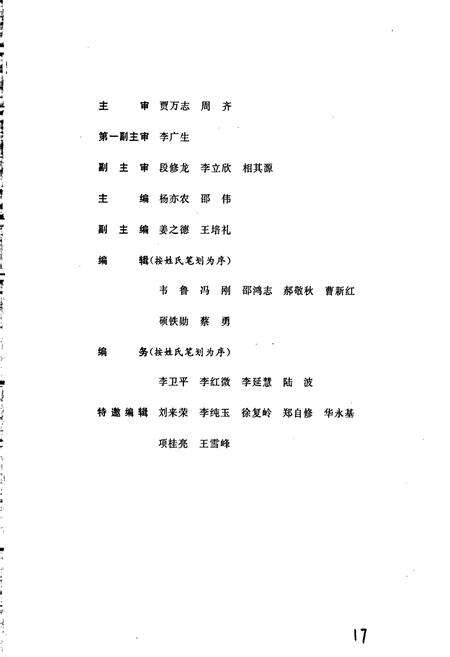 《济宁市志 （上卷）》.pdf_山东省志预览图3