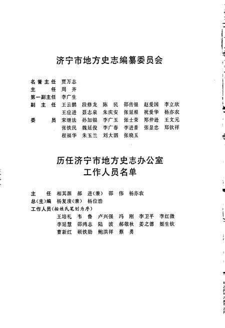 《济宁市志 （上卷）》.pdf_山东省志预览图4