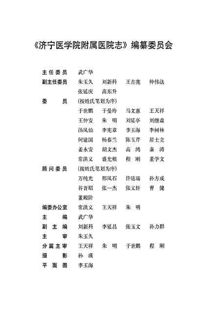 《济宁医学院附属医院志》.pdf_山东省志预览图2
