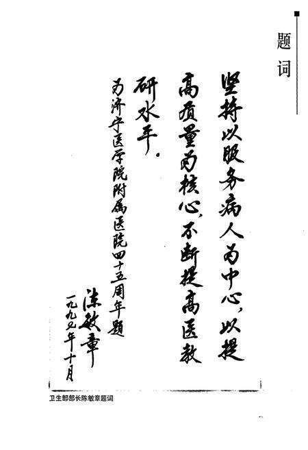 《济宁医学院附属医院志》.pdf_山东省志预览图3