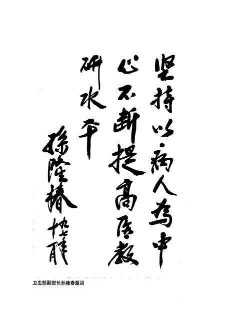 《济宁医学院附属医院志》.pdf_山东省志预览图5