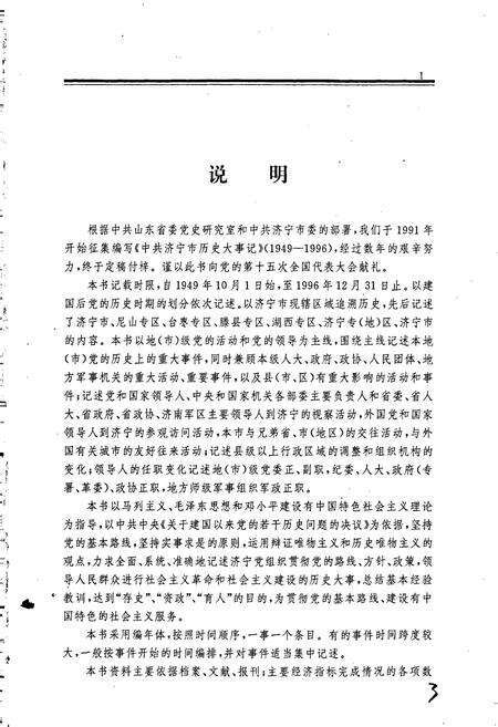 《中共济宁市历史大事记》.pdf_山东省志预览图3