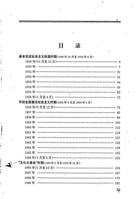 《中共济宁市历史大事记》.pdf_山东省志预览图5