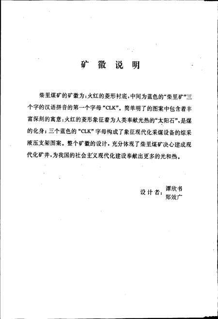 《柴里煤矿志》.pdf_山东省志预览图4