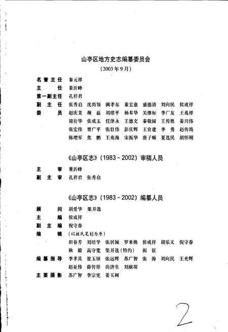 《山亭区志》.pdf_山东省志预览图2