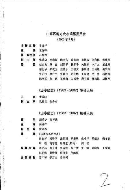 《山亭区志》.pdf_山东省志预览图4