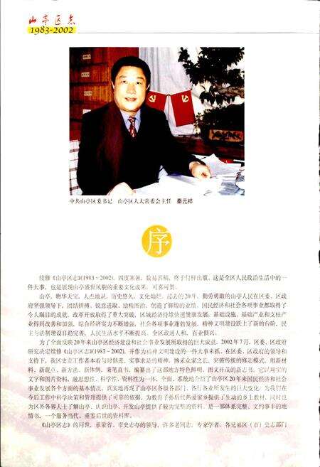 《山亭区志》.pdf_山东省志预览图5