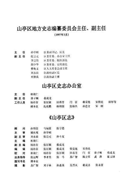 《山亭区志》.pdf_山东省志预览图2