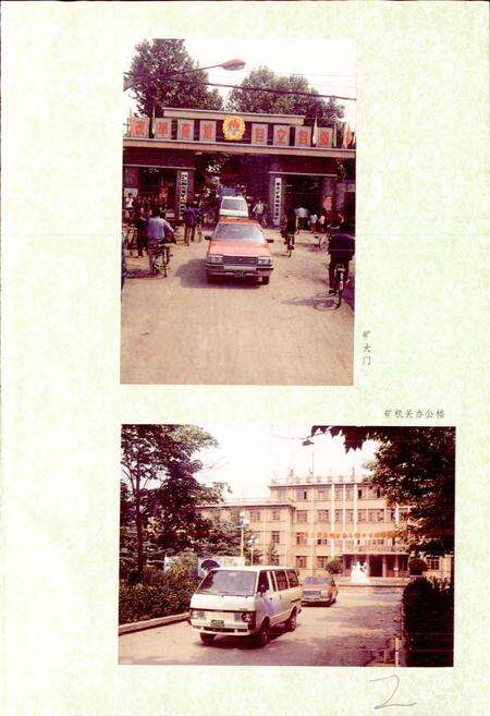 《陶庄煤矿志》.pdf_山东省志预览图4