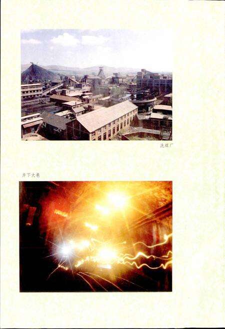 《陶庄煤矿志》.pdf_山东省志预览图5