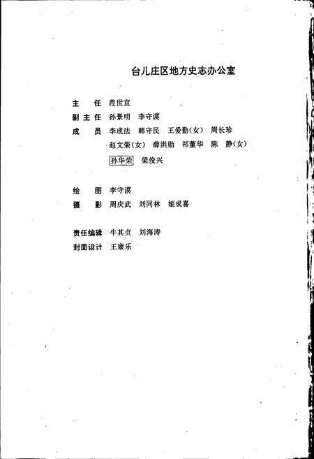 《台儿庄区志》.pdf_山东省志预览图3