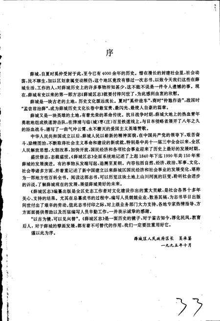 《薛城区志》.pdf_山东省志预览图5