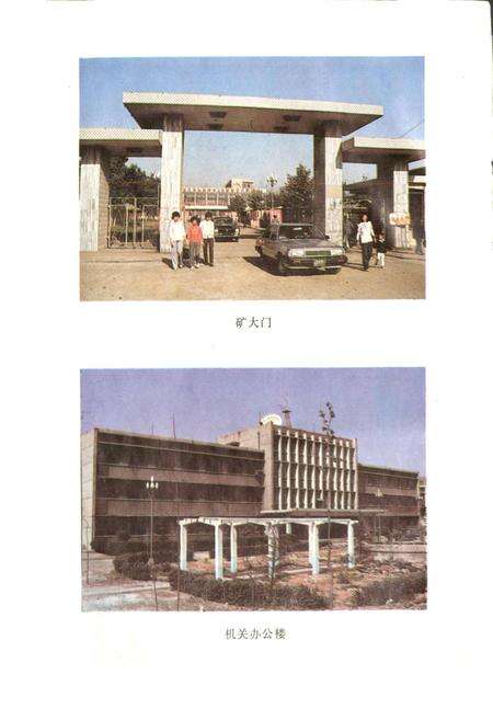 《朱子埠煤矿志》.pdf_山东省志预览图5