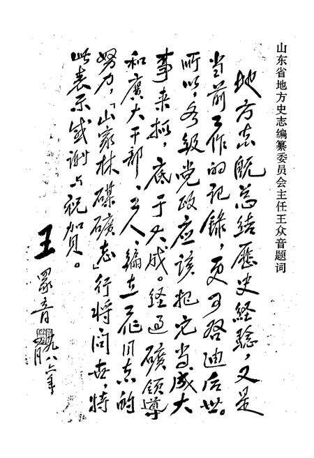 《山家林煤矿志》.pdf_山东省志预览图3