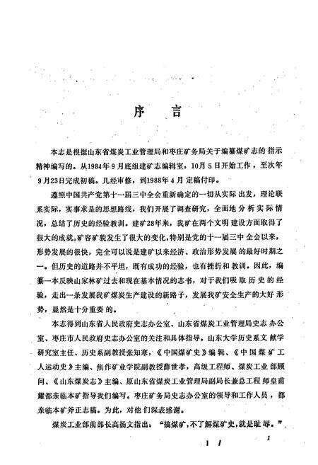 《山家林煤矿志》.pdf_山东省志预览图5
