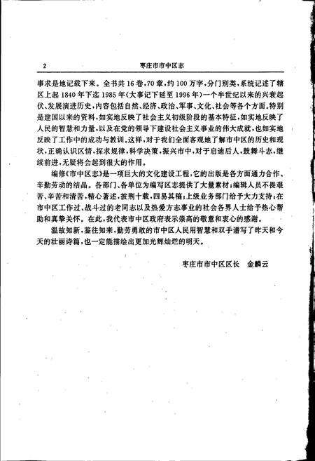 《枣庄市市中区志》.pdf_山东省志预览图4