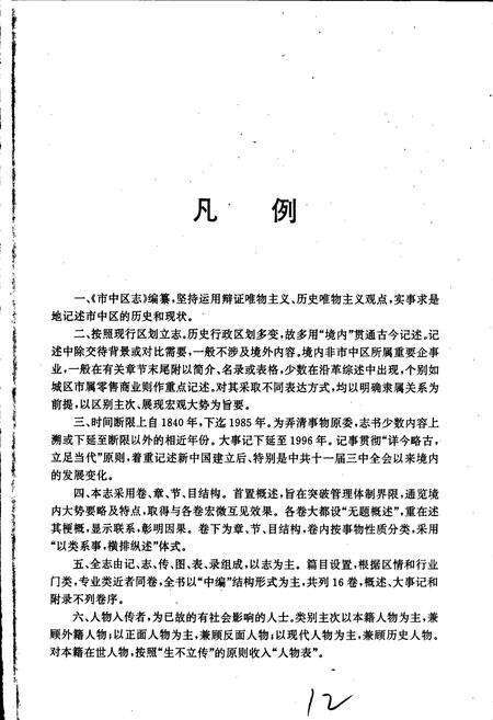 《枣庄市市中区志》.pdf_山东省志预览图5