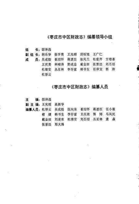 《枣庄市中区财政志》.pdf_山东省志预览图3