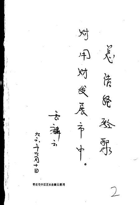 《枣庄市中区财政志》.pdf_山东省志预览图4